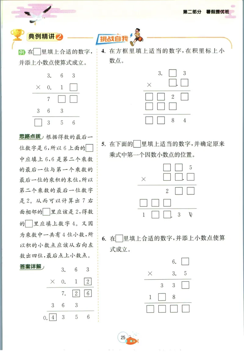 实验班暑假衔接四升五数学北师版_decrypted_小学教辅2026新版+暑假衔接_2025秋《实验班暑假衔接》语文数学英语（1-6年级多版本）_实验班暑假衔接北师版数学