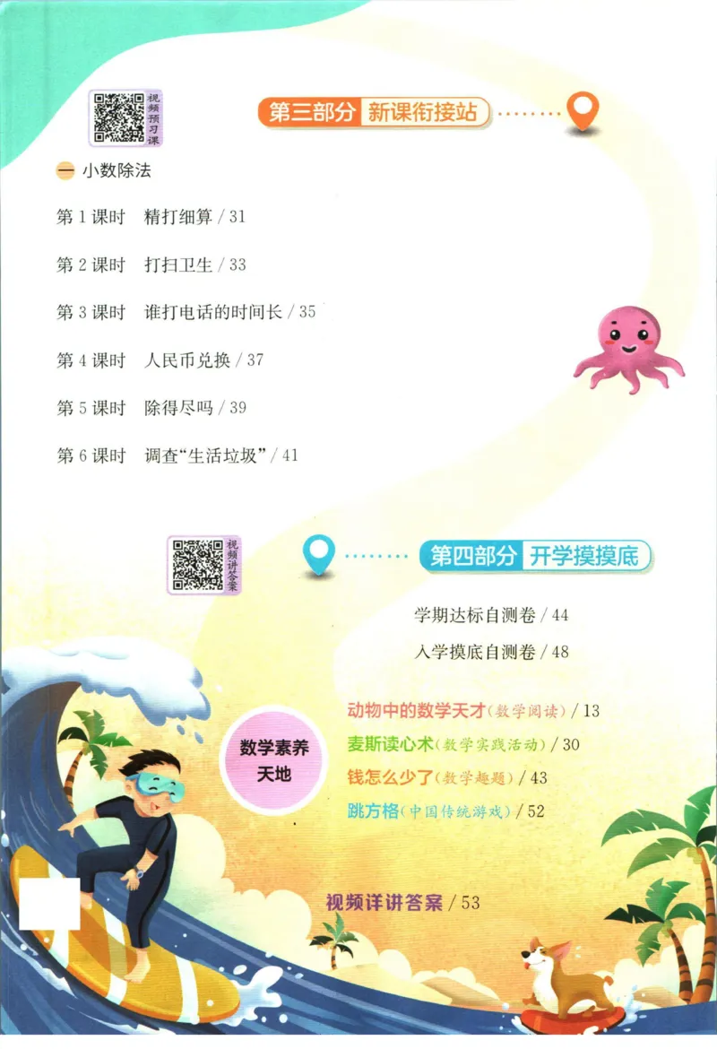 实验班暑假衔接四升五数学北师版_decrypted_小学教辅2026新版+暑假衔接_2025秋《实验班暑假衔接》语文数学英语（1-6年级多版本）_实验班暑假衔接北师版数学