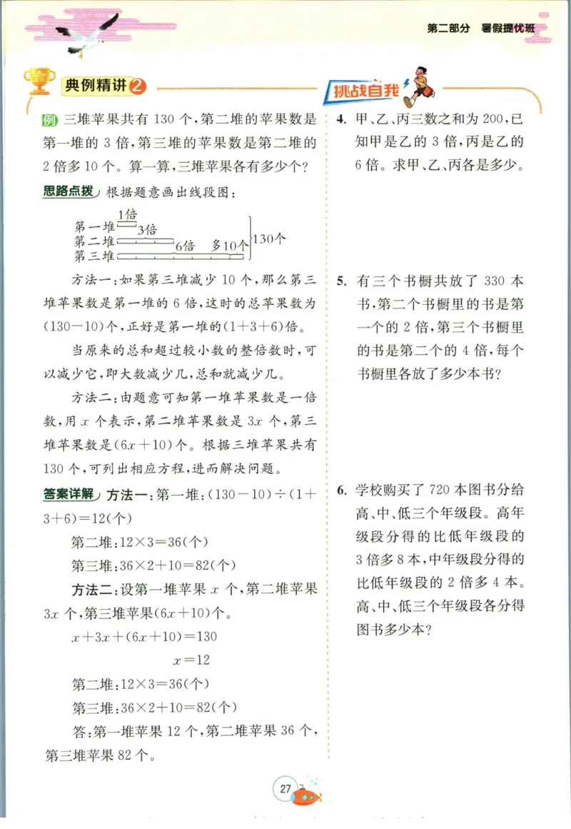 实验班暑假衔接四升五数学北师版_decrypted_小学教辅2026新版+暑假衔接_2025秋《实验班暑假衔接》语文数学英语（1-6年级多版本）_实验班暑假衔接北师版数学