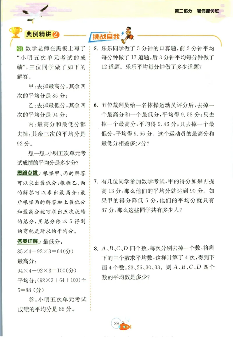 实验班暑假衔接四升五数学北师版_decrypted_小学教辅2026新版+暑假衔接_2025秋《实验班暑假衔接》语文数学英语（1-6年级多版本）_实验班暑假衔接北师版数学