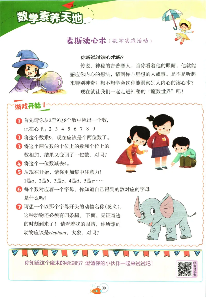 实验班暑假衔接四升五数学北师版_decrypted_小学教辅2026新版+暑假衔接_2025秋《实验班暑假衔接》语文数学英语（1-6年级多版本）_实验班暑假衔接北师版数学