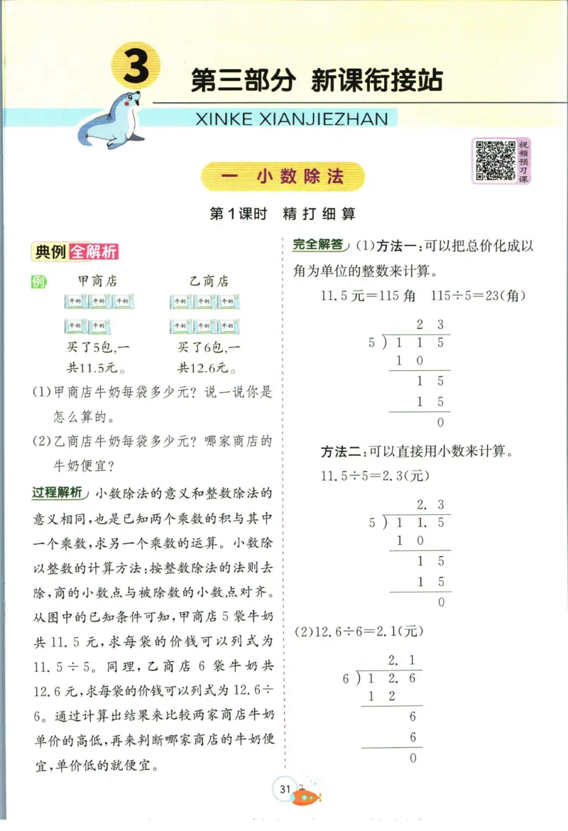 实验班暑假衔接四升五数学北师版_decrypted_小学教辅2026新版+暑假衔接_2025秋《实验班暑假衔接》语文数学英语（1-6年级多版本）_实验班暑假衔接北师版数学