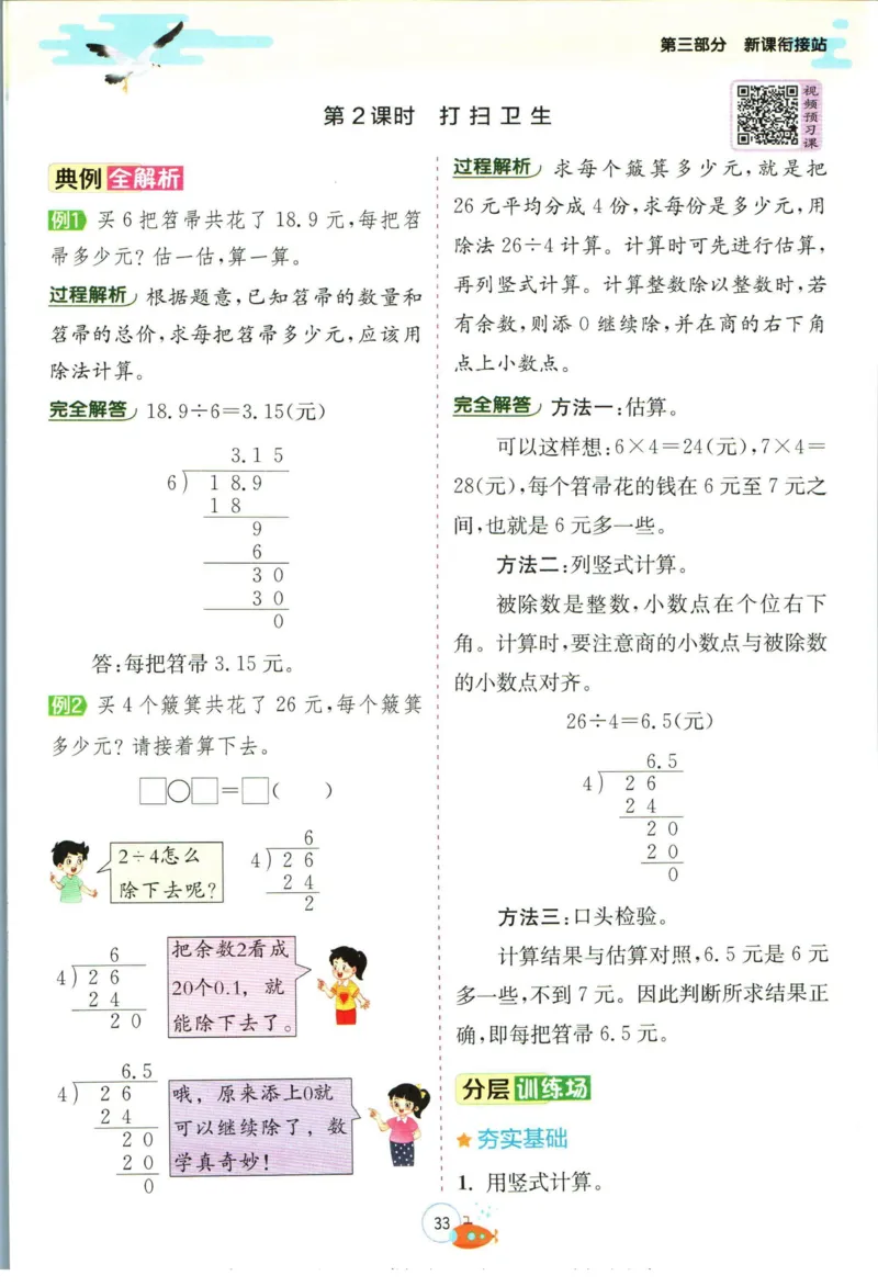 实验班暑假衔接四升五数学北师版_decrypted_小学教辅2026新版+暑假衔接_2025秋《实验班暑假衔接》语文数学英语（1-6年级多版本）_实验班暑假衔接北师版数学
