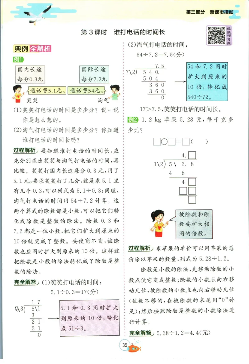 实验班暑假衔接四升五数学北师版_decrypted_小学教辅2026新版+暑假衔接_2025秋《实验班暑假衔接》语文数学英语（1-6年级多版本）_实验班暑假衔接北师版数学