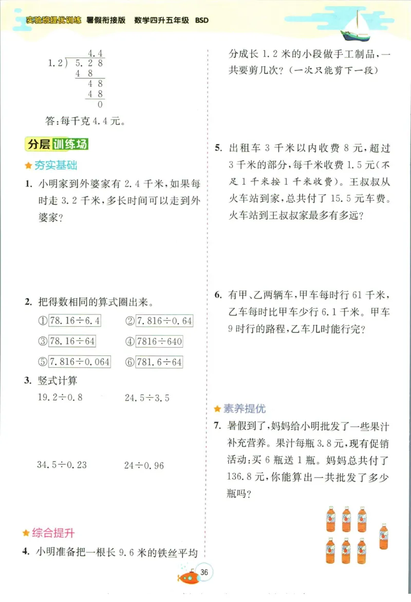 实验班暑假衔接四升五数学北师版_decrypted_小学教辅2026新版+暑假衔接_2025秋《实验班暑假衔接》语文数学英语（1-6年级多版本）_实验班暑假衔接北师版数学