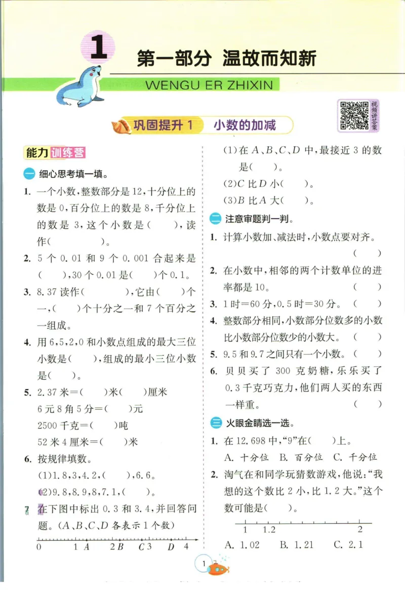 实验班暑假衔接四升五数学北师版_decrypted_小学教辅2026新版+暑假衔接_2025秋《实验班暑假衔接》语文数学英语（1-6年级多版本）_实验班暑假衔接北师版数学