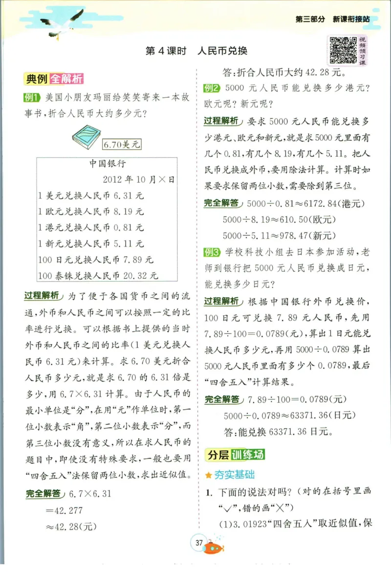 实验班暑假衔接四升五数学北师版_decrypted_小学教辅2026新版+暑假衔接_2025秋《实验班暑假衔接》语文数学英语（1-6年级多版本）_实验班暑假衔接北师版数学