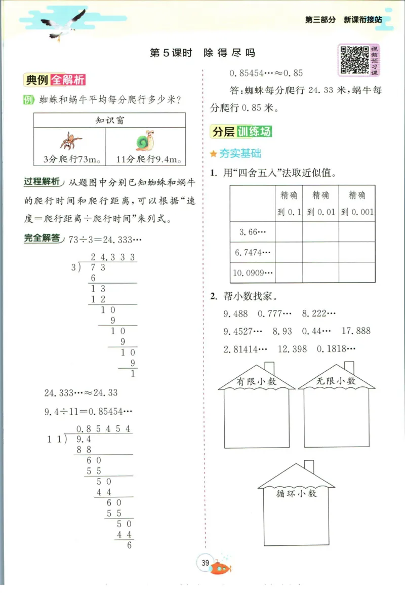 实验班暑假衔接四升五数学北师版_decrypted_小学教辅2026新版+暑假衔接_2025秋《实验班暑假衔接》语文数学英语（1-6年级多版本）_实验班暑假衔接北师版数学