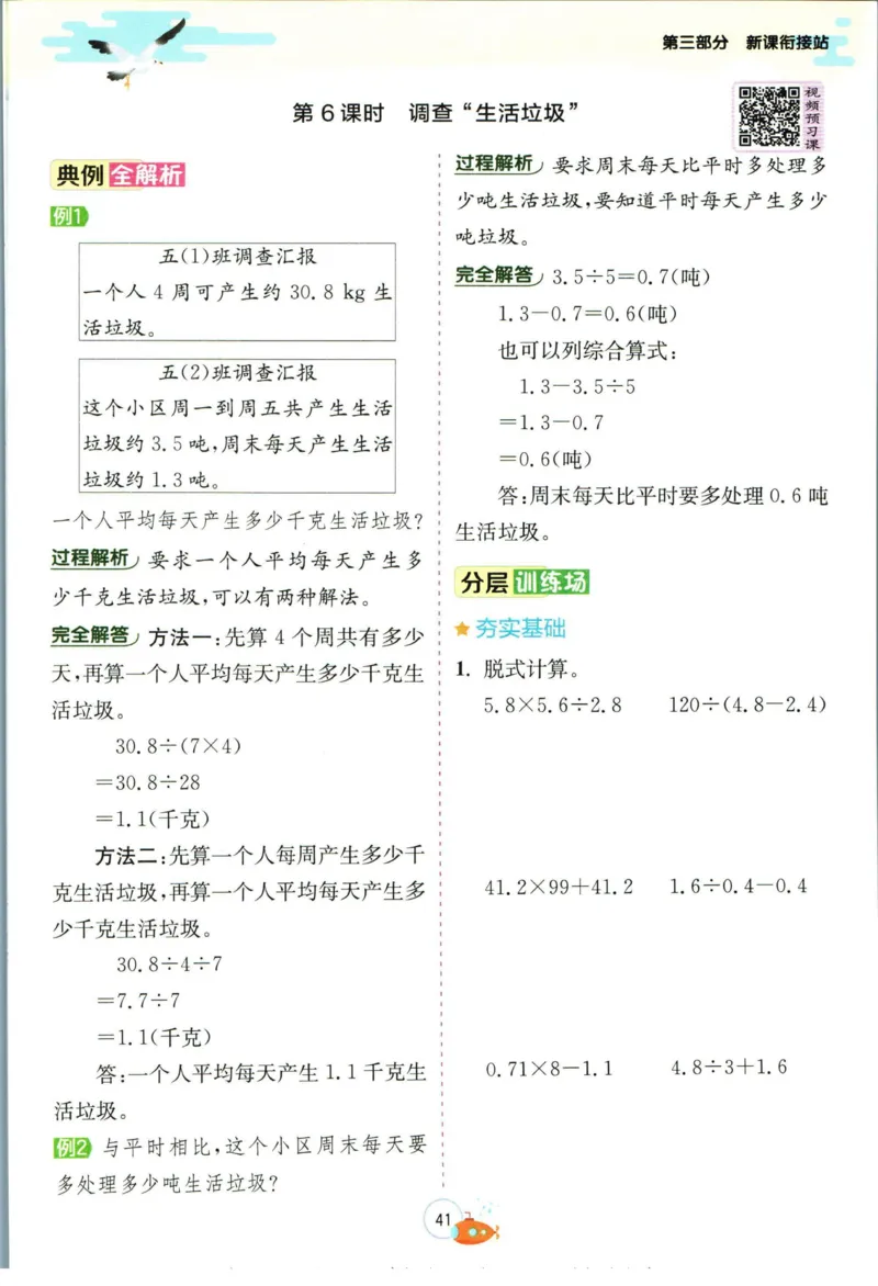 实验班暑假衔接四升五数学北师版_decrypted_小学教辅2026新版+暑假衔接_2025秋《实验班暑假衔接》语文数学英语（1-6年级多版本）_实验班暑假衔接北师版数学