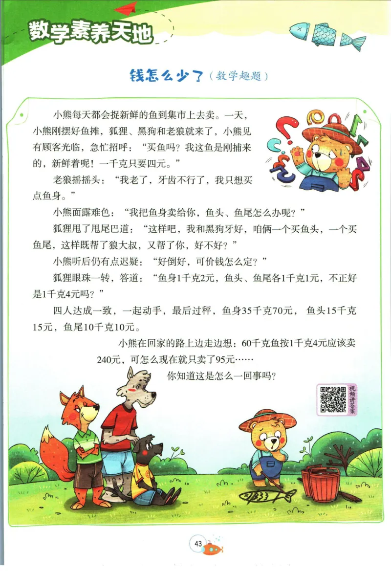 实验班暑假衔接四升五数学北师版_decrypted_小学教辅2026新版+暑假衔接_2025秋《实验班暑假衔接》语文数学英语（1-6年级多版本）_实验班暑假衔接北师版数学