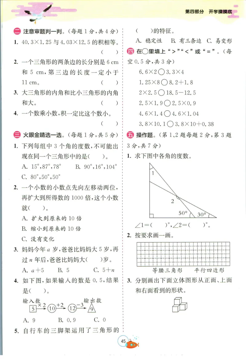 实验班暑假衔接四升五数学北师版_decrypted_小学教辅2026新版+暑假衔接_2025秋《实验班暑假衔接》语文数学英语（1-6年级多版本）_实验班暑假衔接北师版数学