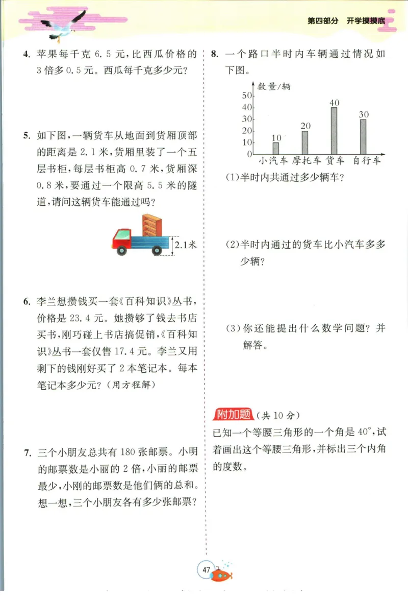 实验班暑假衔接四升五数学北师版_decrypted_小学教辅2026新版+暑假衔接_2025秋《实验班暑假衔接》语文数学英语（1-6年级多版本）_实验班暑假衔接北师版数学