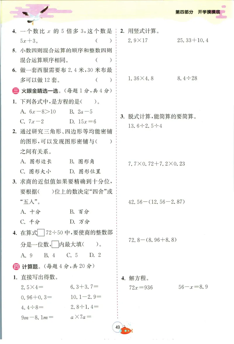 实验班暑假衔接四升五数学北师版_decrypted_小学教辅2026新版+暑假衔接_2025秋《实验班暑假衔接》语文数学英语（1-6年级多版本）_实验班暑假衔接北师版数学