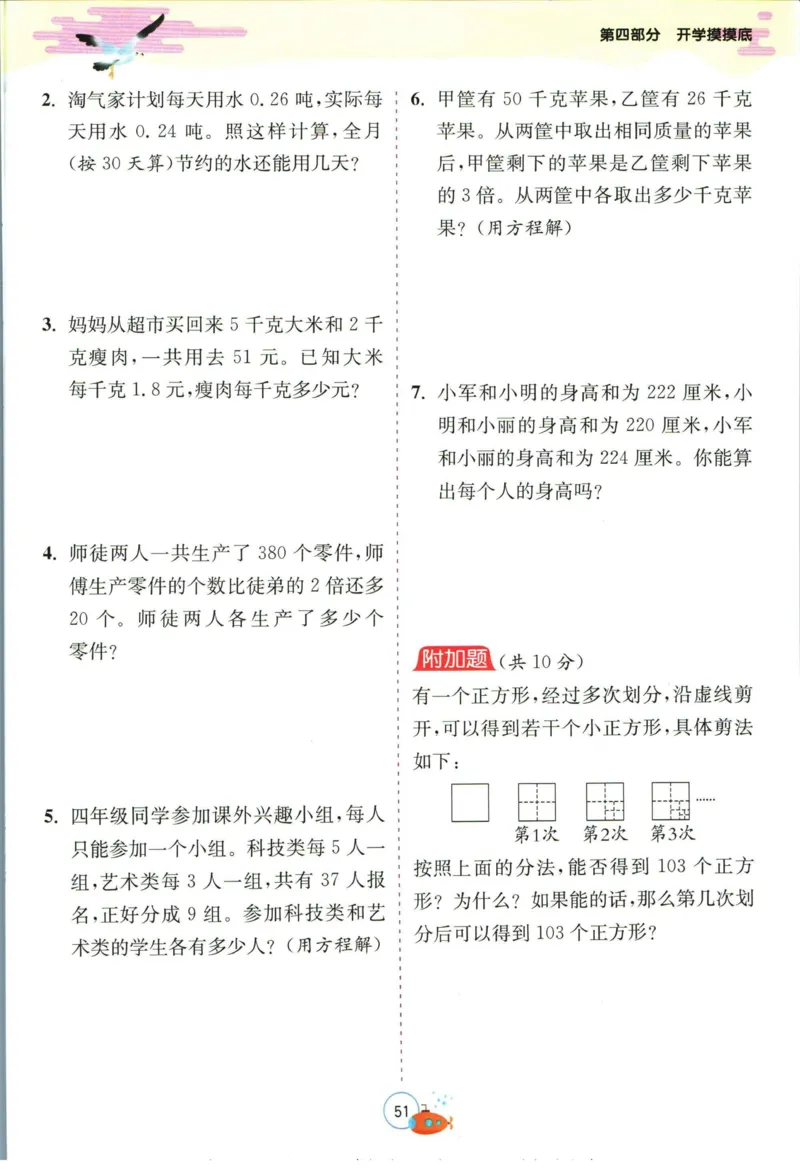 实验班暑假衔接四升五数学北师版_decrypted_小学教辅2026新版+暑假衔接_2025秋《实验班暑假衔接》语文数学英语（1-6年级多版本）_实验班暑假衔接北师版数学