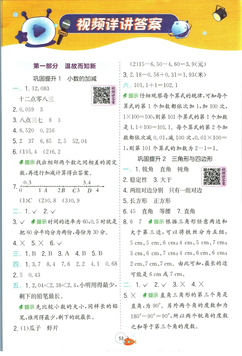 实验班暑假衔接四升五数学北师版_decrypted_小学教辅2026新版+暑假衔接_2025秋《实验班暑假衔接》语文数学英语（1-6年级多版本）_实验班暑假衔接北师版数学