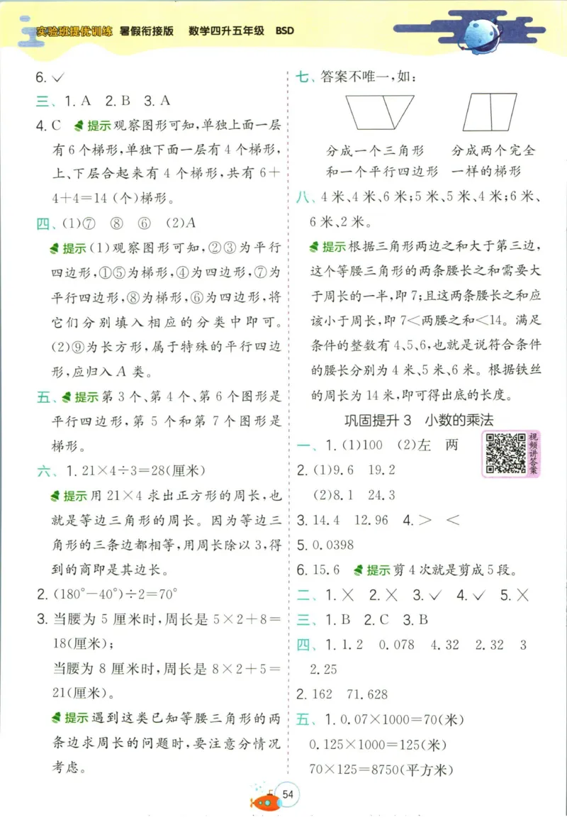 实验班暑假衔接四升五数学北师版_decrypted_小学教辅2026新版+暑假衔接_2025秋《实验班暑假衔接》语文数学英语（1-6年级多版本）_实验班暑假衔接北师版数学