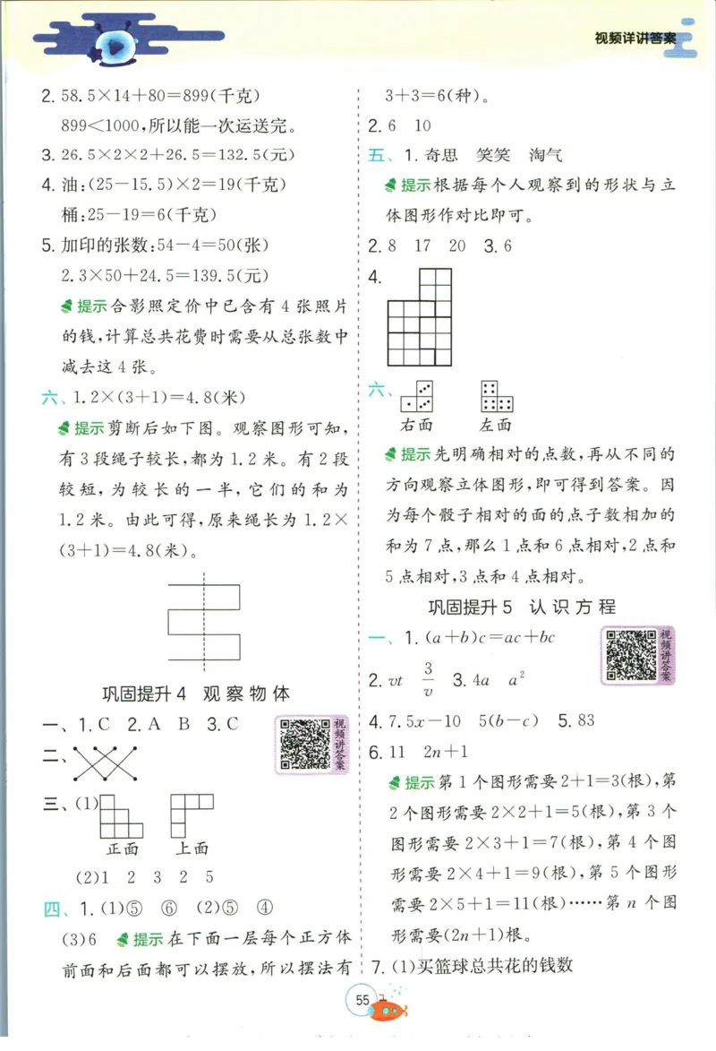 实验班暑假衔接四升五数学北师版_decrypted_小学教辅2026新版+暑假衔接_2025秋《实验班暑假衔接》语文数学英语（1-6年级多版本）_实验班暑假衔接北师版数学