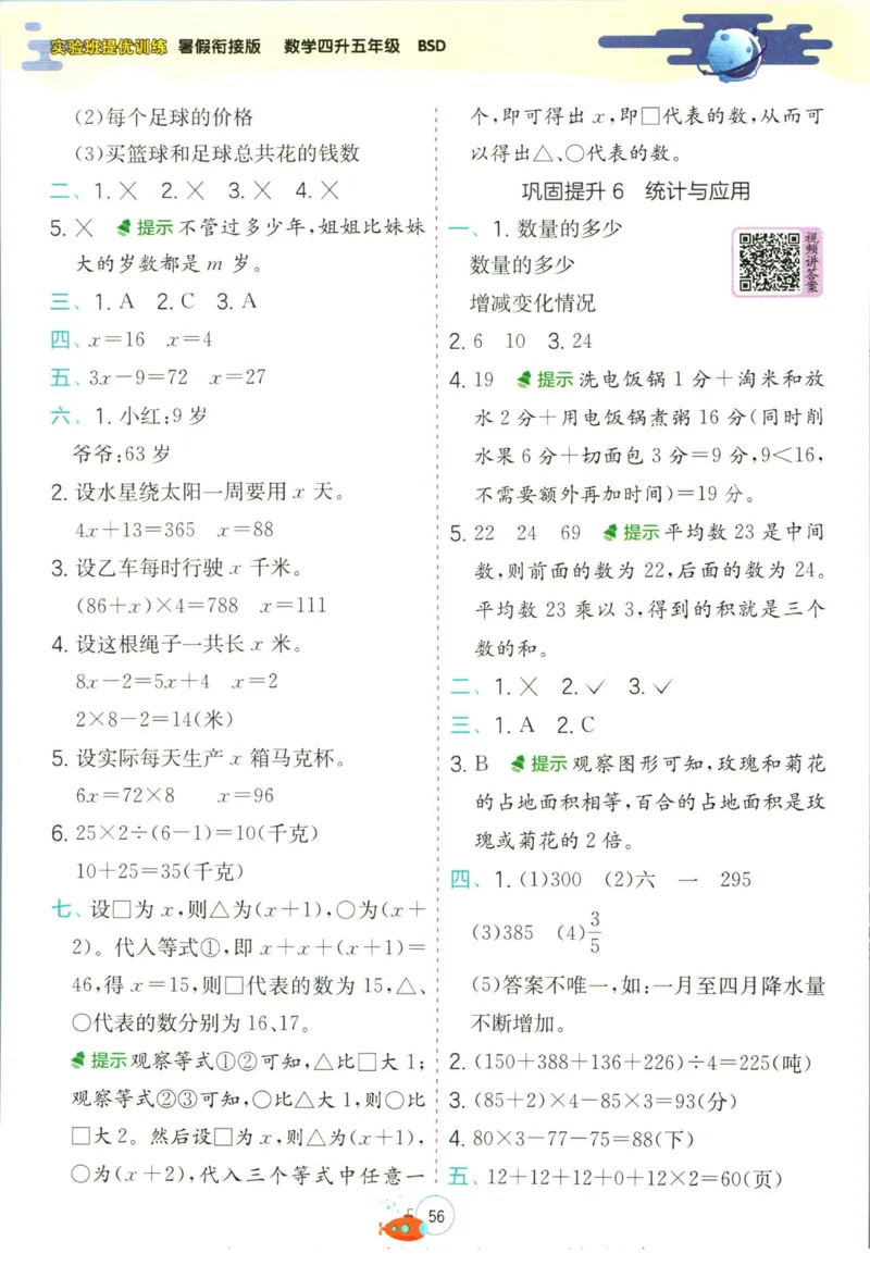 实验班暑假衔接四升五数学北师版_decrypted_小学教辅2026新版+暑假衔接_2025秋《实验班暑假衔接》语文数学英语（1-6年级多版本）_实验班暑假衔接北师版数学