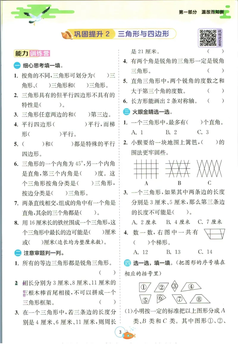 实验班暑假衔接四升五数学北师版_decrypted_小学教辅2026新版+暑假衔接_2025秋《实验班暑假衔接》语文数学英语（1-6年级多版本）_实验班暑假衔接北师版数学