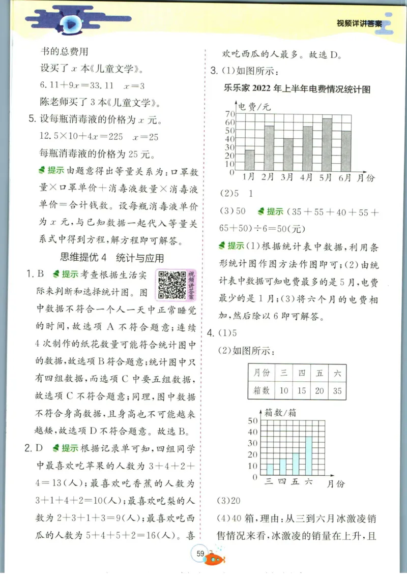 实验班暑假衔接四升五数学北师版_decrypted_小学教辅2026新版+暑假衔接_2025秋《实验班暑假衔接》语文数学英语（1-6年级多版本）_实验班暑假衔接北师版数学