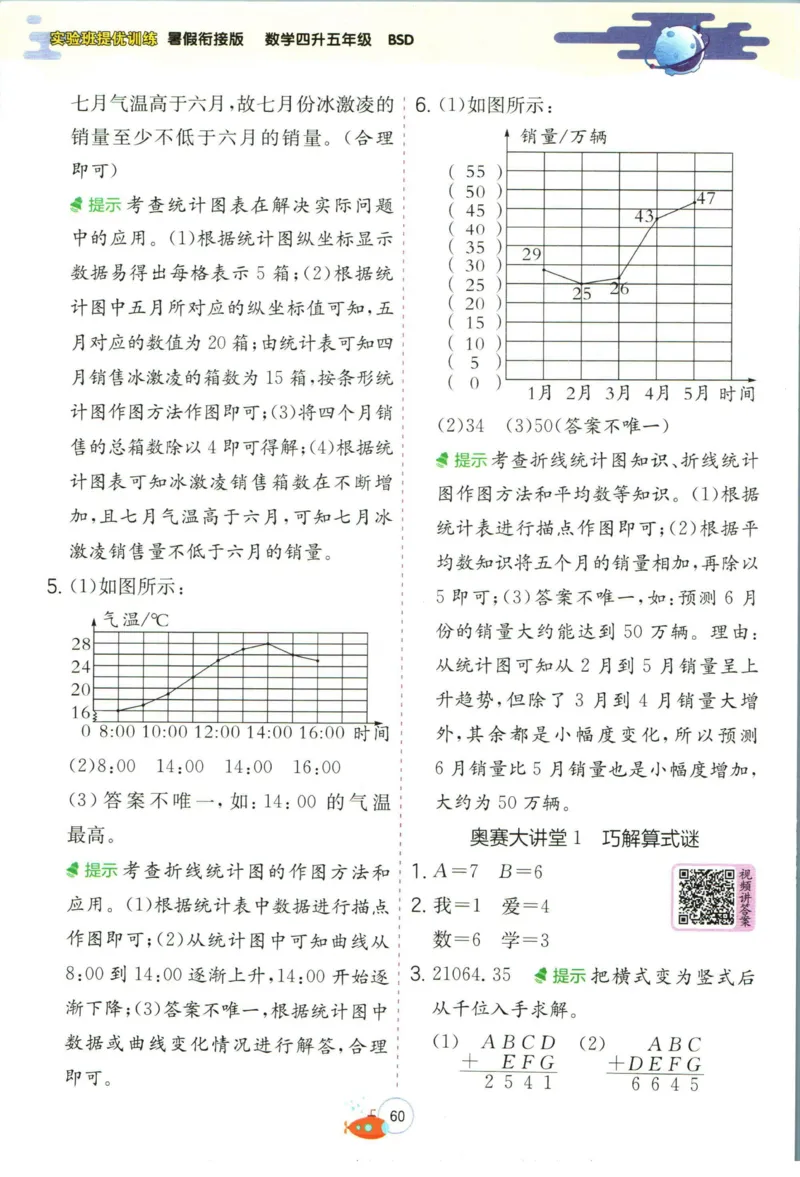 实验班暑假衔接四升五数学北师版_decrypted_小学教辅2026新版+暑假衔接_2025秋《实验班暑假衔接》语文数学英语（1-6年级多版本）_实验班暑假衔接北师版数学