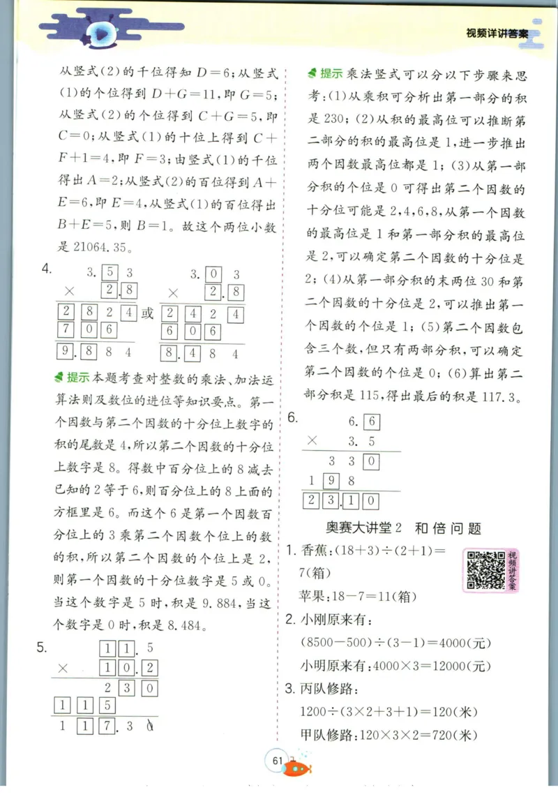 实验班暑假衔接四升五数学北师版_decrypted_小学教辅2026新版+暑假衔接_2025秋《实验班暑假衔接》语文数学英语（1-6年级多版本）_实验班暑假衔接北师版数学
