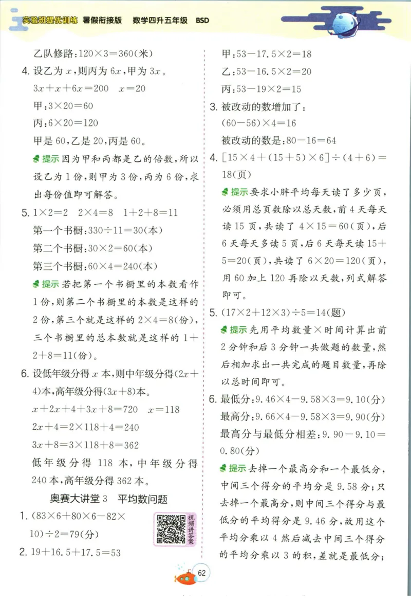 实验班暑假衔接四升五数学北师版_decrypted_小学教辅2026新版+暑假衔接_2025秋《实验班暑假衔接》语文数学英语（1-6年级多版本）_实验班暑假衔接北师版数学