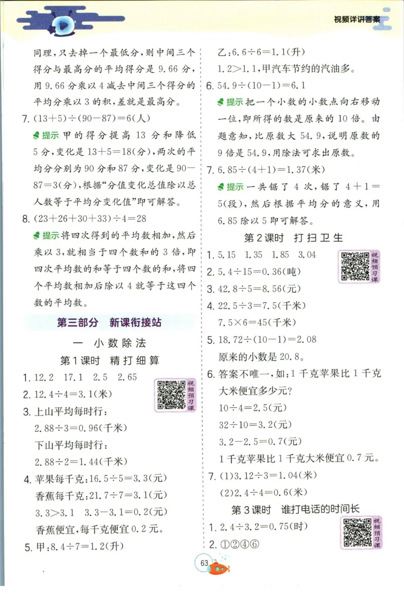 实验班暑假衔接四升五数学北师版_decrypted_小学教辅2026新版+暑假衔接_2025秋《实验班暑假衔接》语文数学英语（1-6年级多版本）_实验班暑假衔接北师版数学