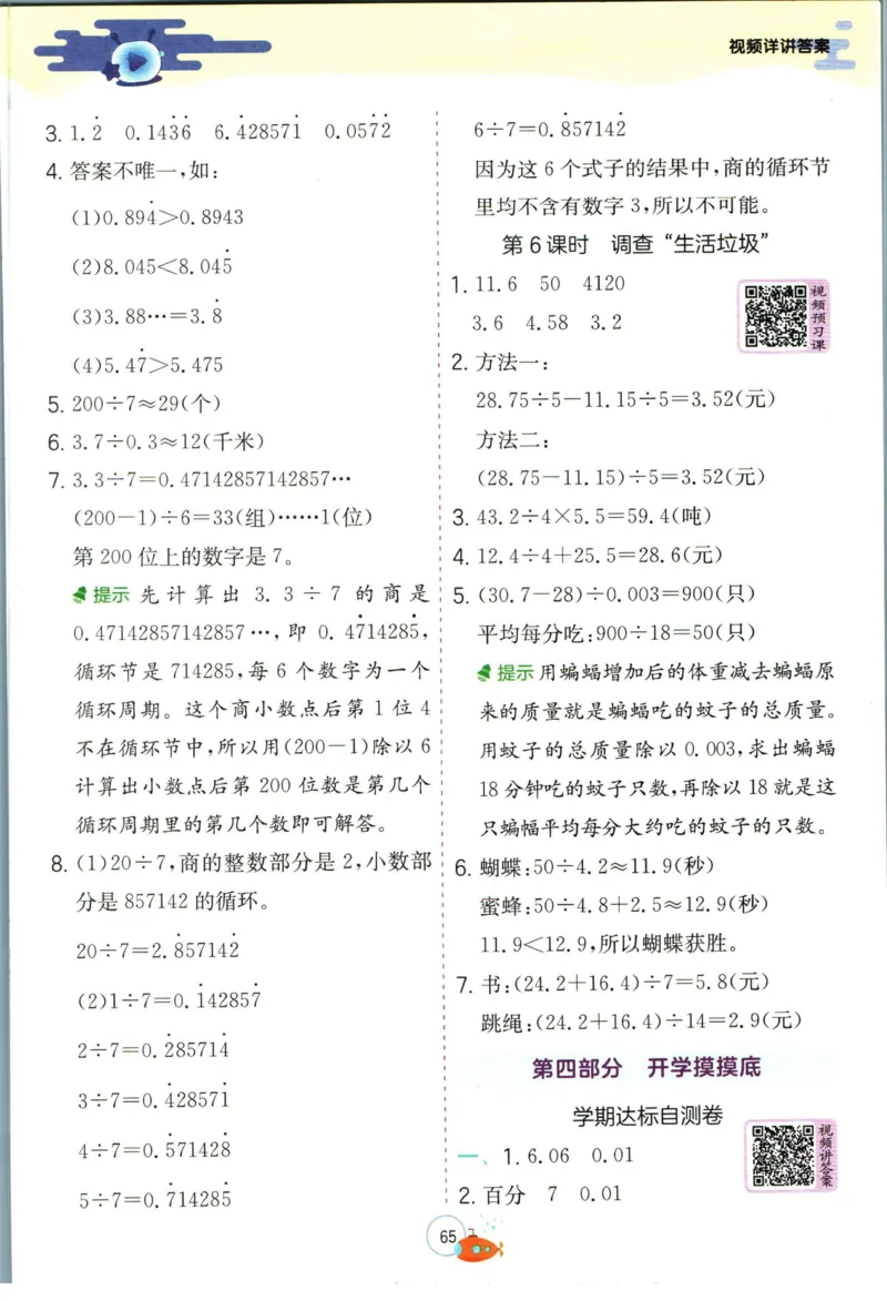 实验班暑假衔接四升五数学北师版_decrypted_小学教辅2026新版+暑假衔接_2025秋《实验班暑假衔接》语文数学英语（1-6年级多版本）_实验班暑假衔接北师版数学