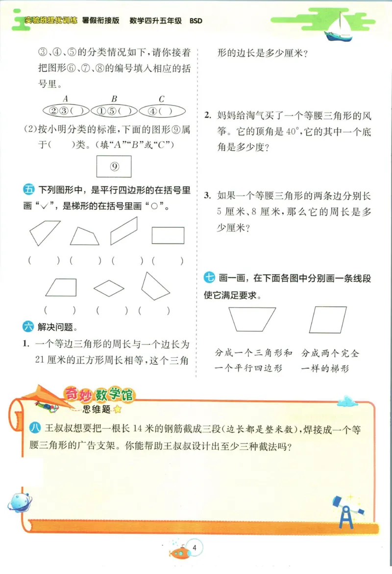 实验班暑假衔接四升五数学北师版_decrypted_小学教辅2026新版+暑假衔接_2025秋《实验班暑假衔接》语文数学英语（1-6年级多版本）_实验班暑假衔接北师版数学