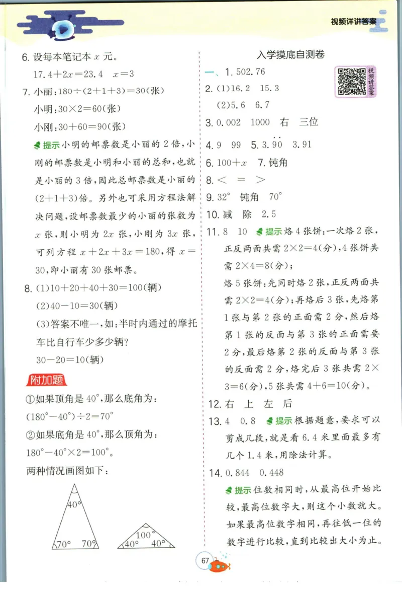 实验班暑假衔接四升五数学北师版_decrypted_小学教辅2026新版+暑假衔接_2025秋《实验班暑假衔接》语文数学英语（1-6年级多版本）_实验班暑假衔接北师版数学