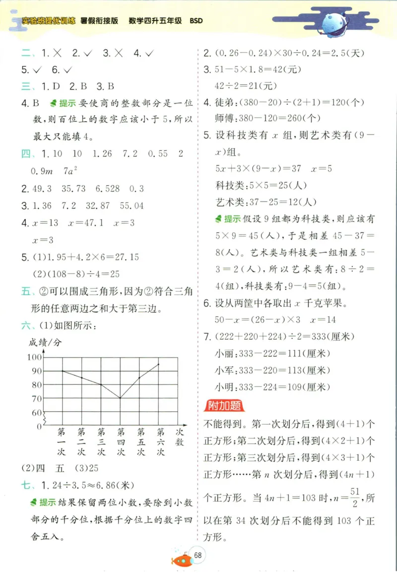 实验班暑假衔接四升五数学北师版_decrypted_小学教辅2026新版+暑假衔接_2025秋《实验班暑假衔接》语文数学英语（1-6年级多版本）_实验班暑假衔接北师版数学