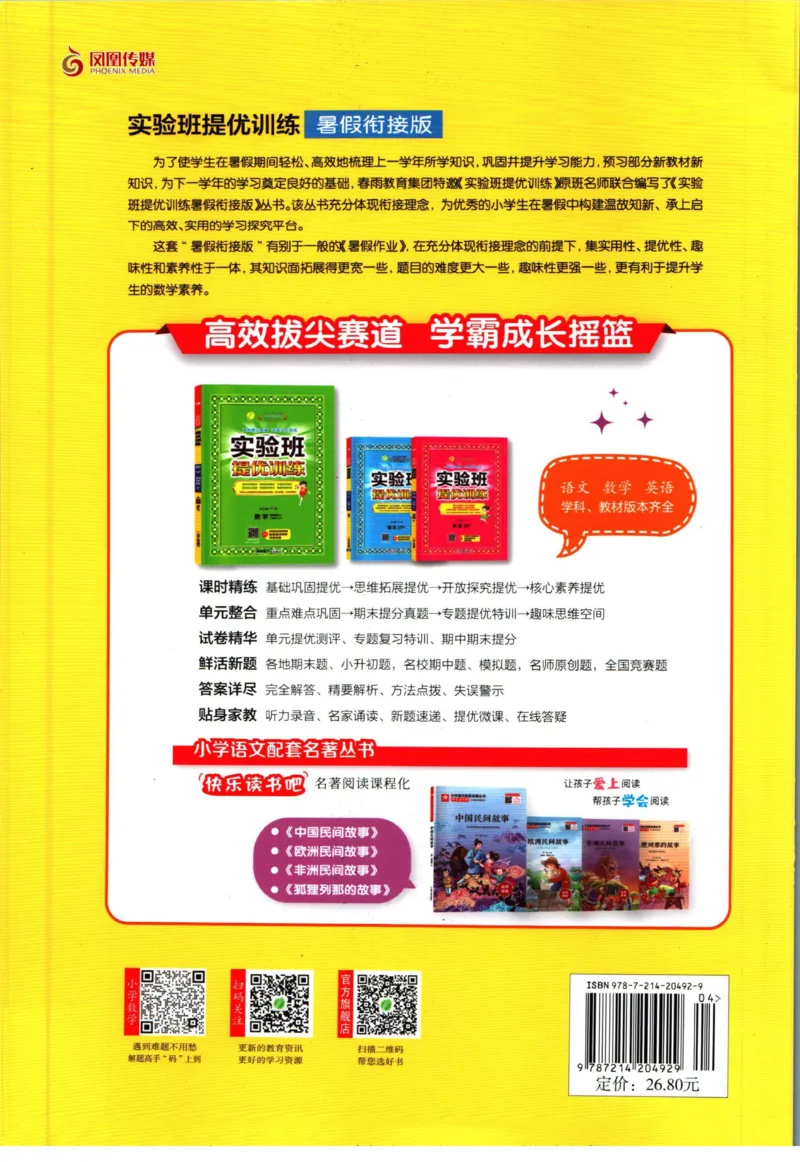 实验班暑假衔接四升五数学北师版_decrypted_小学教辅2026新版+暑假衔接_2025秋《实验班暑假衔接》语文数学英语（1-6年级多版本）_实验班暑假衔接北师版数学