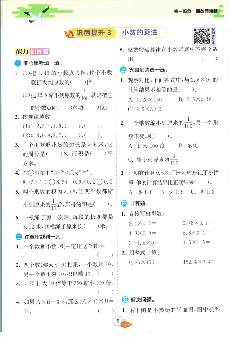 实验班暑假衔接四升五数学北师版_decrypted_小学教辅2026新版+暑假衔接_2025秋《实验班暑假衔接》语文数学英语（1-6年级多版本）_实验班暑假衔接北师版数学