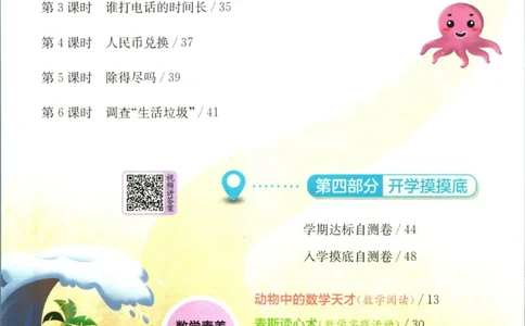 实验班暑假衔接四升五数学北师版_decrypted_小学教辅2026新版+暑假衔接_2025秋《实验班暑假衔接》语文数学英语（1-6年级多版本）_实验班暑假衔接北师版数学