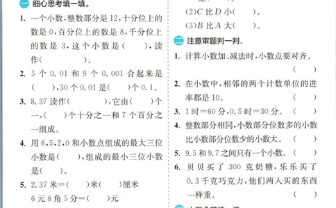 实验班暑假衔接四升五数学北师版_decrypted_小学教辅2026新版+暑假衔接_2025秋《实验班暑假衔接》语文数学英语（1-6年级多版本）_实验班暑假衔接北师版数学