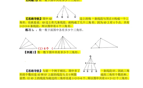 四年级数学奥数讲义+练习-第18讲数数图形（二）（全国通用版，含答案）_奥数专题合集_H003小学奥数培训班课程+习题_1-6年级上下册奥数_四年级