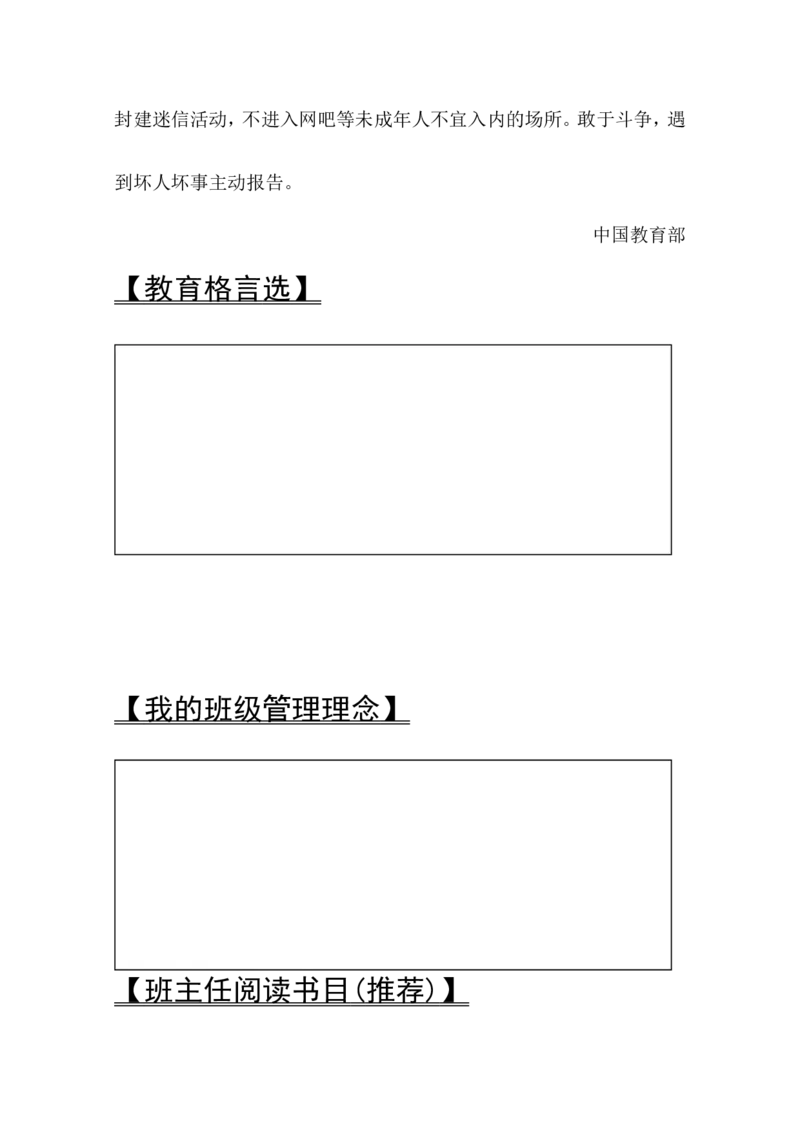 小学班主任工作手册_25秋1-6年级语文上册课件教案_25秋统编版语文六年级上册_统编版语文六年级上册教学资源包（25秋状元大课堂）_4-《状元大课堂》六年级语文上册_六年级语文上册