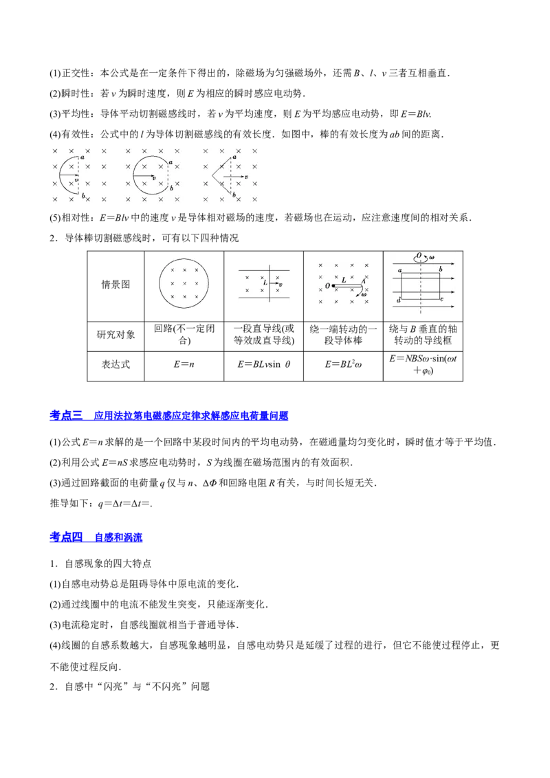 11.2法拉第电磁感应定律自感和互感（讲）--2023年高考物理一轮复习讲练测（全国通用）（原卷版）_04高考物理_通用版（老高考）复习资料_2023年复习资料_一轮复习