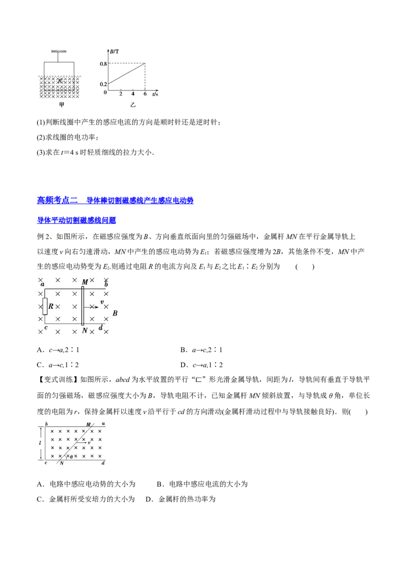 11.2法拉第电磁感应定律自感和互感（讲）--2023年高考物理一轮复习讲练测（全国通用）（原卷版）_04高考物理_通用版（老高考）复习资料_2023年复习资料_一轮复习