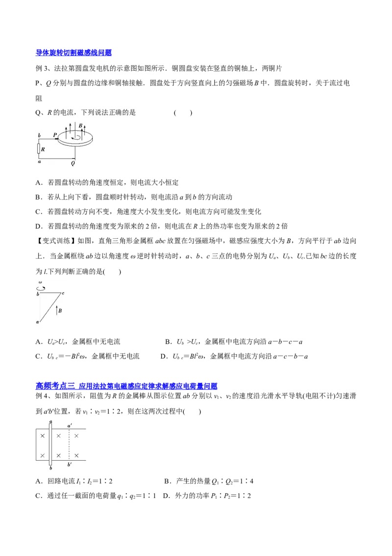 11.2法拉第电磁感应定律自感和互感（讲）--2023年高考物理一轮复习讲练测（全国通用）（原卷版）_04高考物理_通用版（老高考）复习资料_2023年复习资料_一轮复习