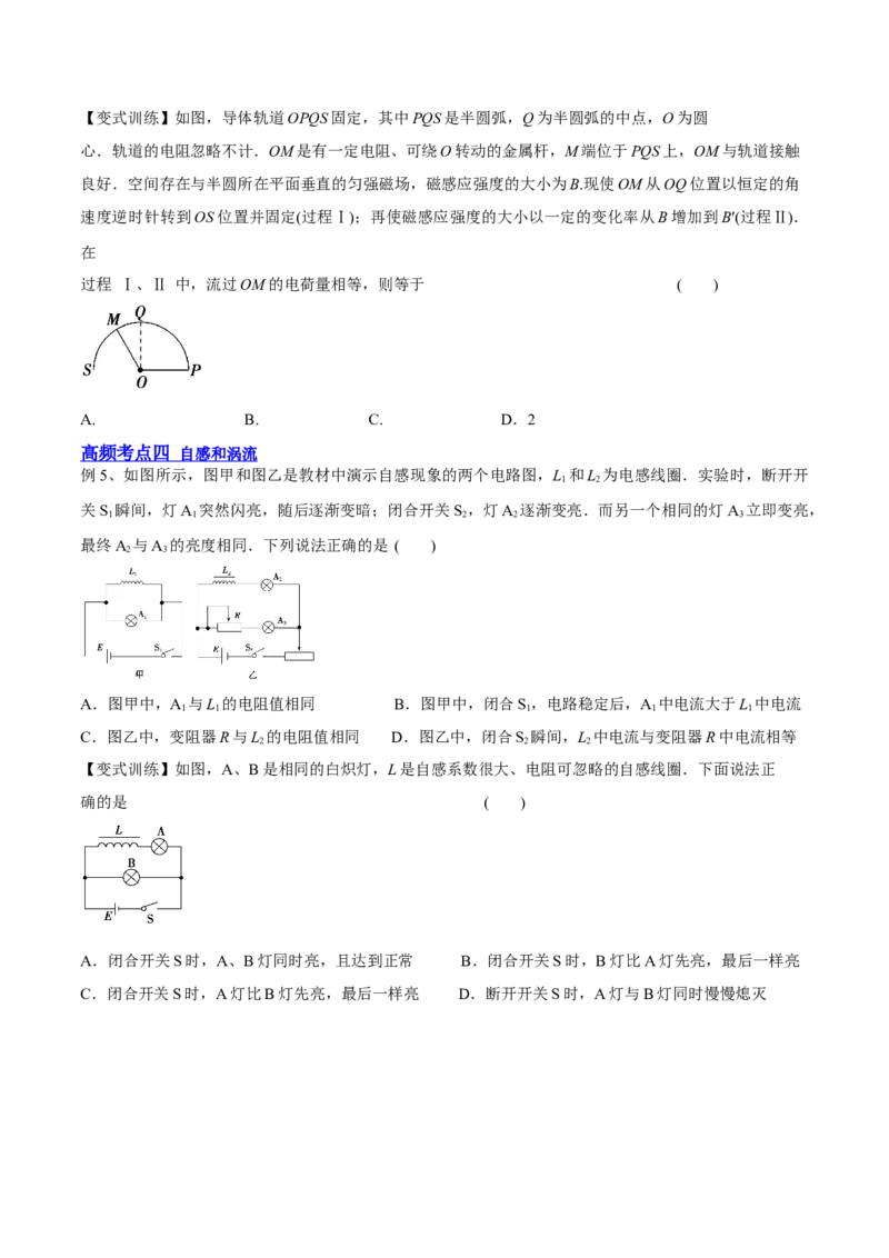 11.2法拉第电磁感应定律自感和互感（讲）--2023年高考物理一轮复习讲练测（全国通用）（原卷版）_04高考物理_通用版（老高考）复习资料_2023年复习资料_一轮复习