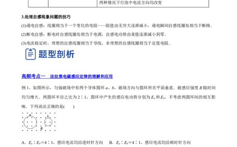 11.2法拉第电磁感应定律自感和互感（讲）--2023年高考物理一轮复习讲练测（全国通用）（原卷版）_04高考物理_通用版（老高考）复习资料_2023年复习资料_一轮复习