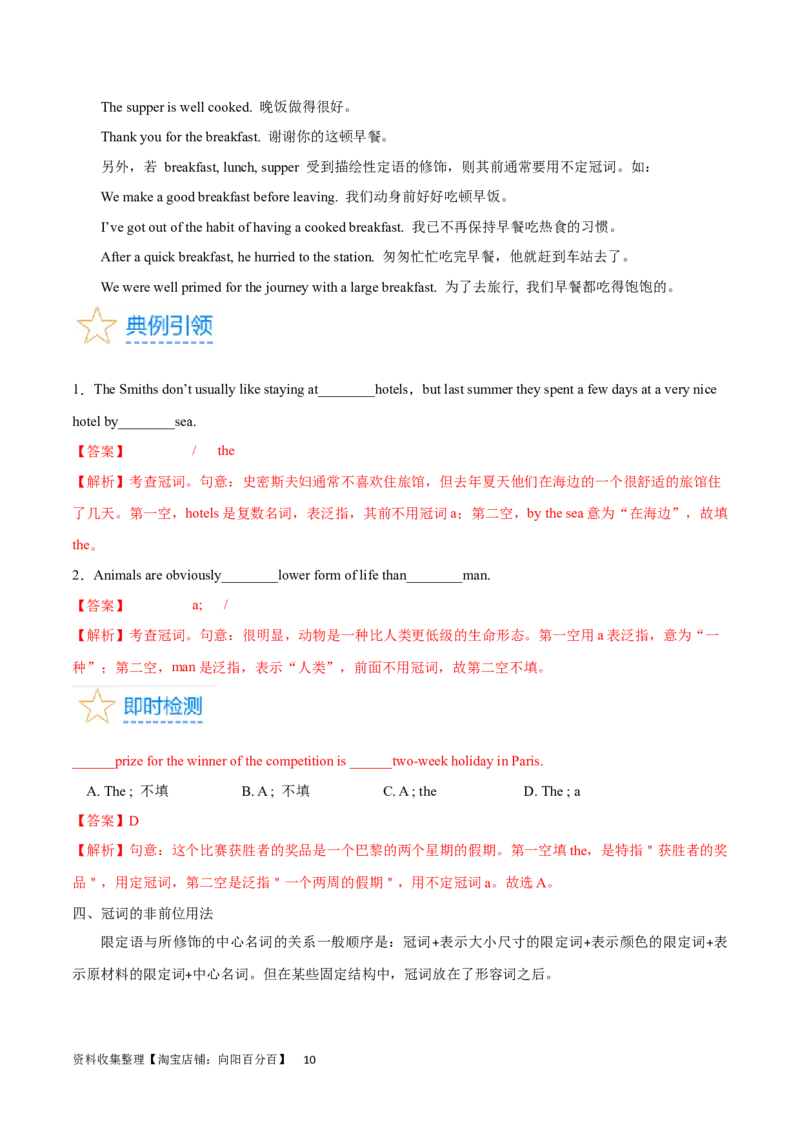 第08讲冠词（核心考点精讲精练）（解析版）-备战2024年高考英语一轮复习考点帮（全国通用）_03高考英语_通用版（老高考）复习资料_2024年复习资料_第二部分语法