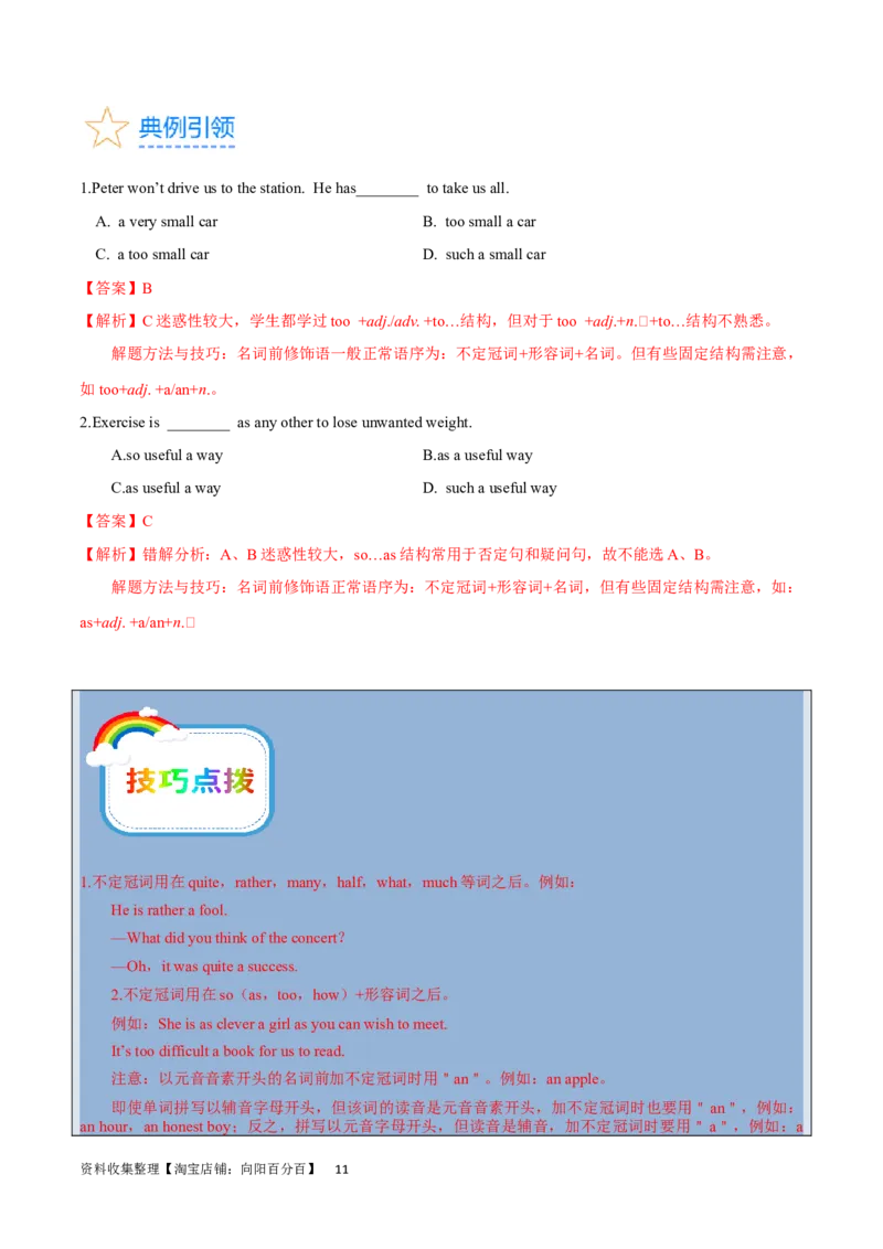 第08讲冠词（核心考点精讲精练）（解析版）-备战2024年高考英语一轮复习考点帮（全国通用）_03高考英语_通用版（老高考）复习资料_2024年复习资料_第二部分语法