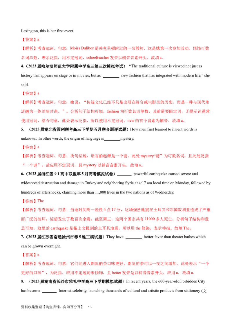 第08讲冠词（核心考点精讲精练）（解析版）-备战2024年高考英语一轮复习考点帮（全国通用）_03高考英语_通用版（老高考）复习资料_2024年复习资料_第二部分语法