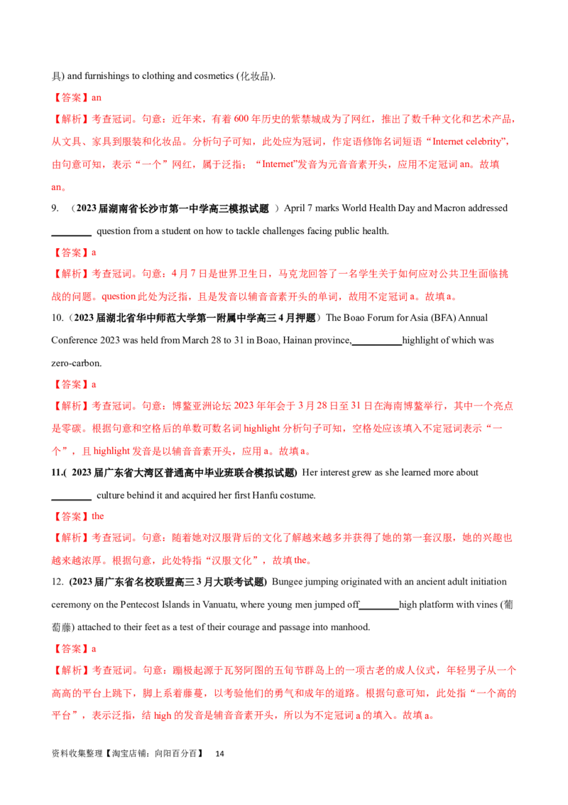 第08讲冠词（核心考点精讲精练）（解析版）-备战2024年高考英语一轮复习考点帮（全国通用）_03高考英语_通用版（老高考）复习资料_2024年复习资料_第二部分语法