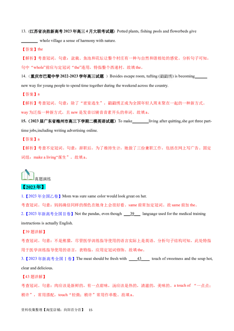 第08讲冠词（核心考点精讲精练）（解析版）-备战2024年高考英语一轮复习考点帮（全国通用）_03高考英语_通用版（老高考）复习资料_2024年复习资料_第二部分语法