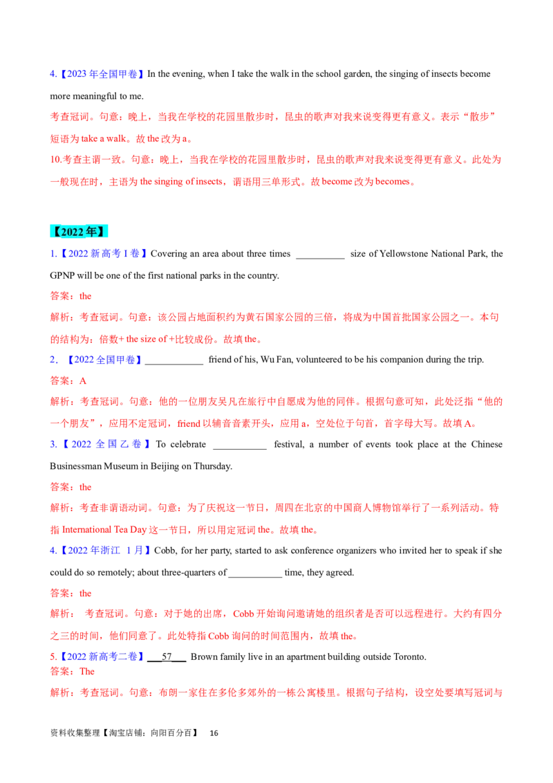 第08讲冠词（核心考点精讲精练）（解析版）-备战2024年高考英语一轮复习考点帮（全国通用）_03高考英语_通用版（老高考）复习资料_2024年复习资料_第二部分语法