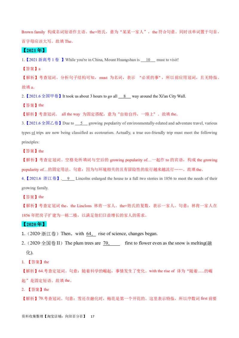 第08讲冠词（核心考点精讲精练）（解析版）-备战2024年高考英语一轮复习考点帮（全国通用）_03高考英语_通用版（老高考）复习资料_2024年复习资料_第二部分语法